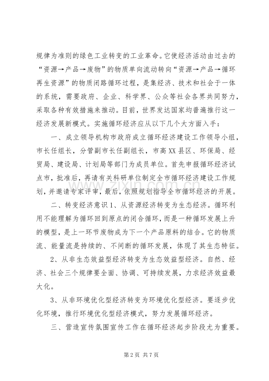 循环经济建设工作方案方案.docx_第2页