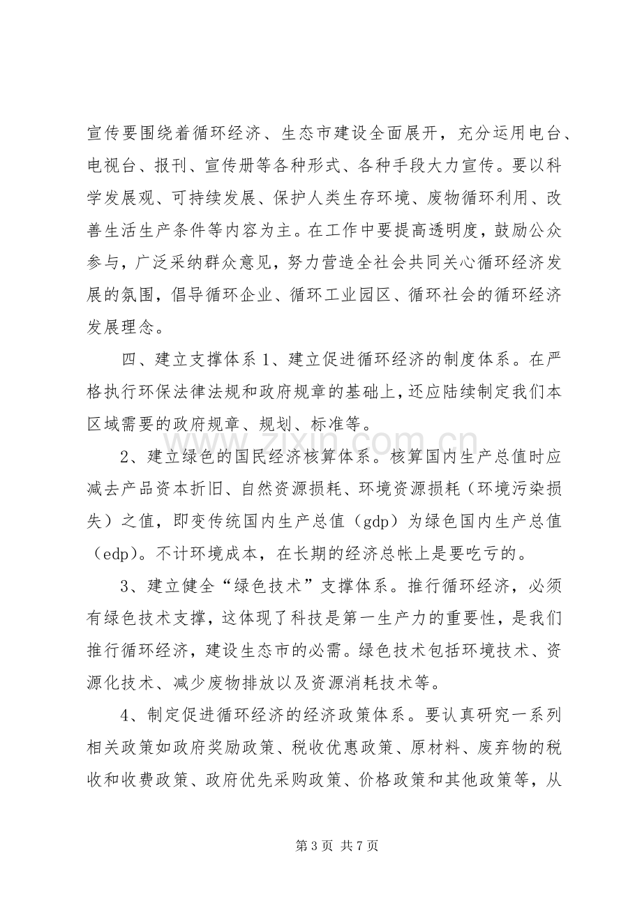 循环经济建设工作方案方案.docx_第3页