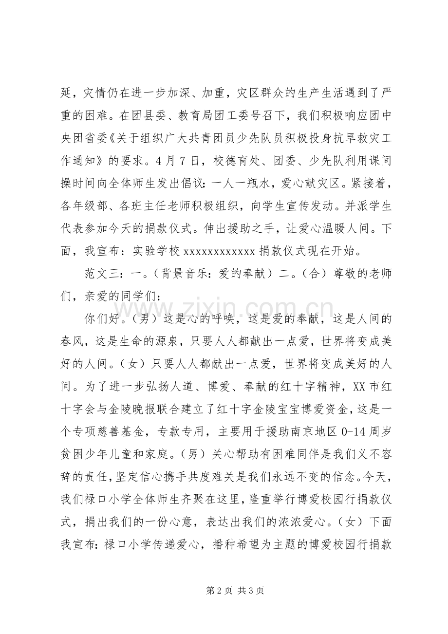 捐款仪式主持词.docx_第2页