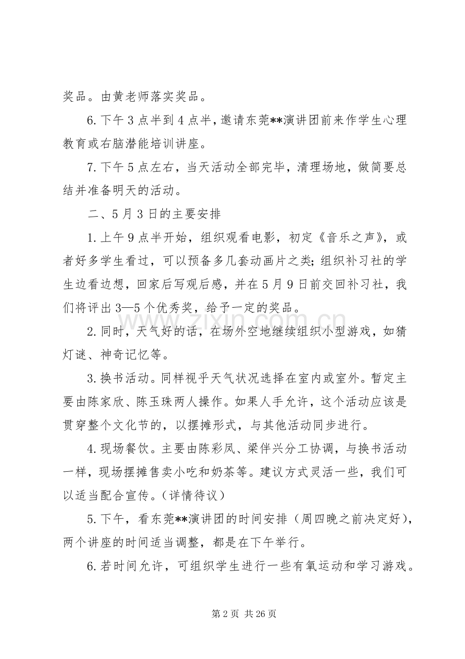 全恩文化节开幕式活动实施方案.docx_第2页