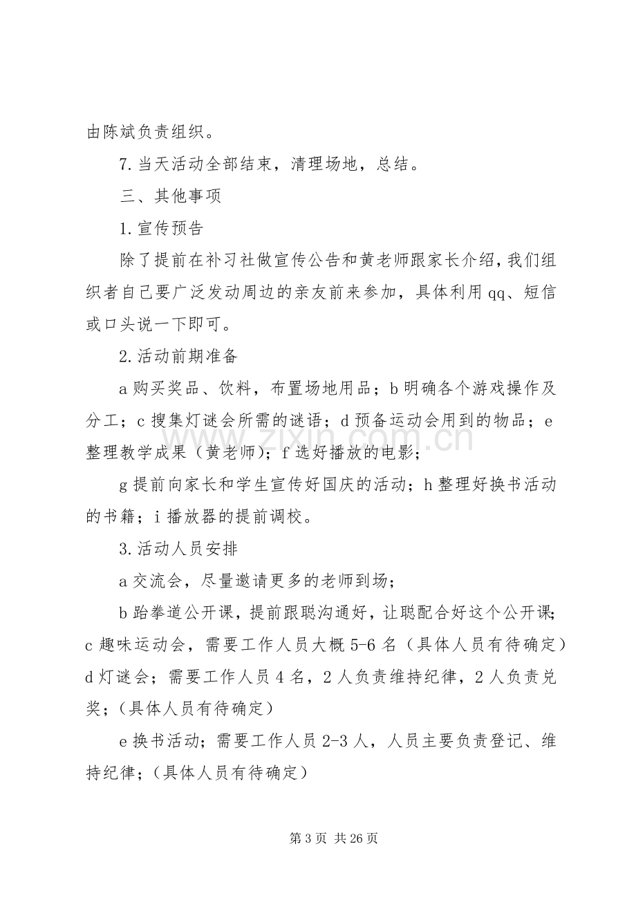 全恩文化节开幕式活动实施方案.docx_第3页