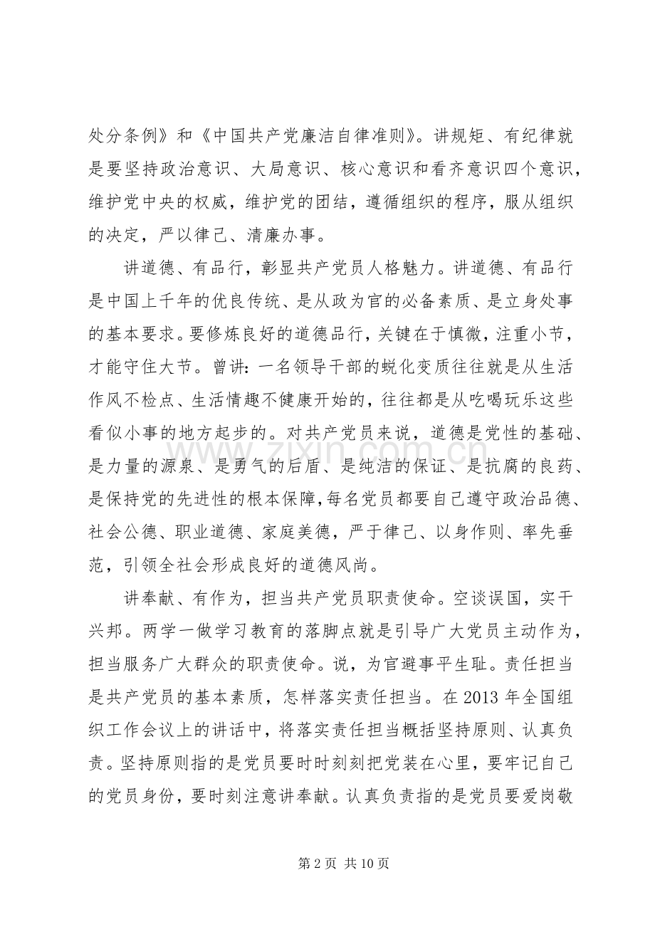 党员干部关于四讲四有主题演讲稿.docx_第2页