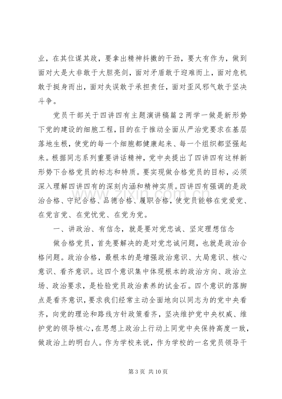 党员干部关于四讲四有主题演讲稿.docx_第3页