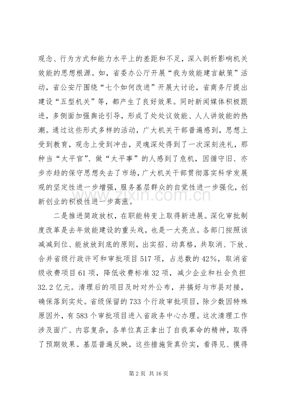 王金山同志在省直机关深入推进效能建设大会上的讲话.docx_第2页