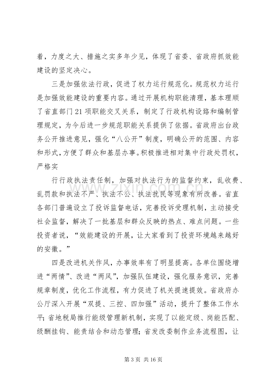 王金山同志在省直机关深入推进效能建设大会上的讲话.docx_第3页