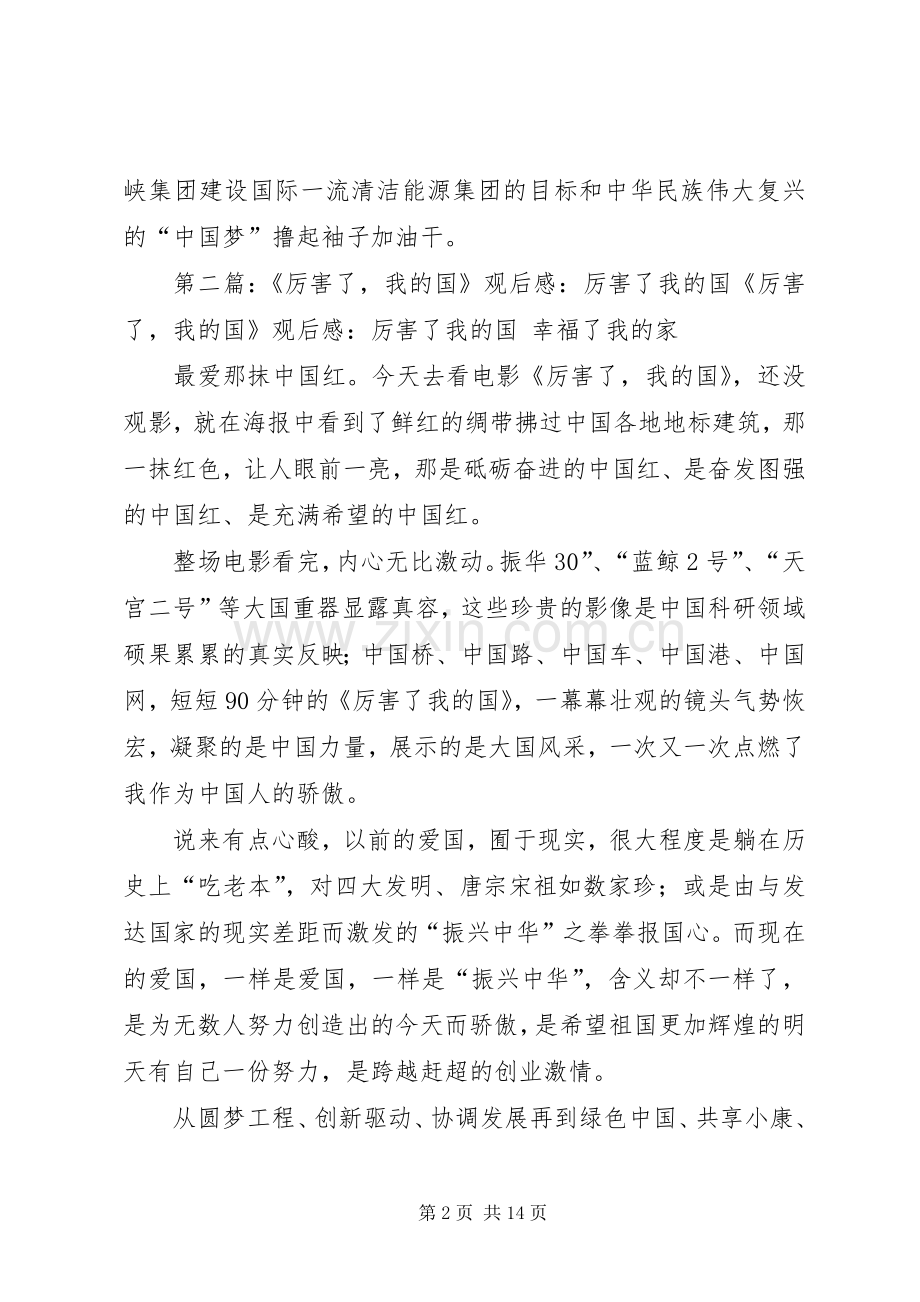 《厉害了,我的国》观后感 .docx_第2页