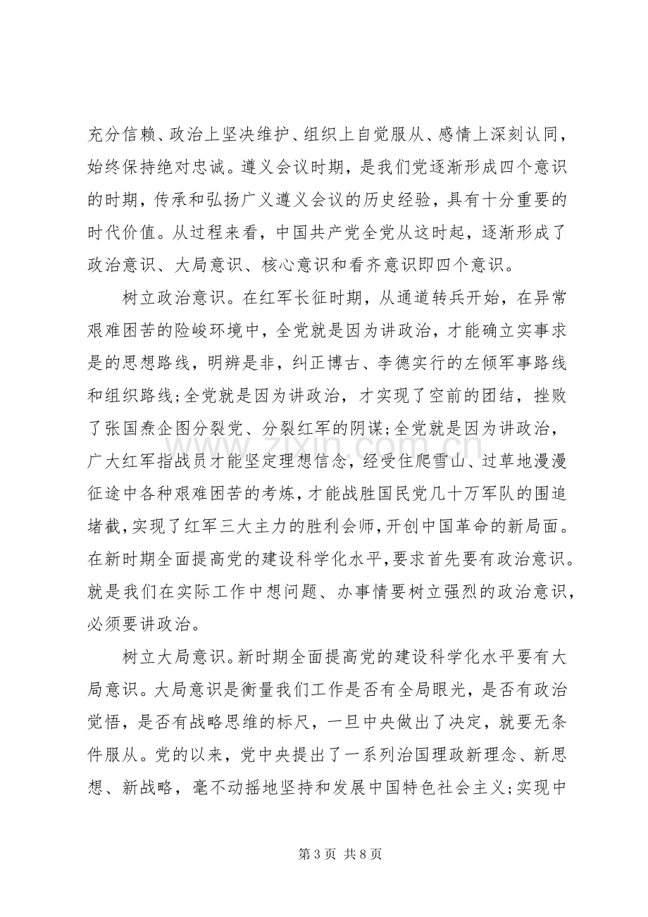 党员干部关于牢固树立核心意识发言.docx_第3页