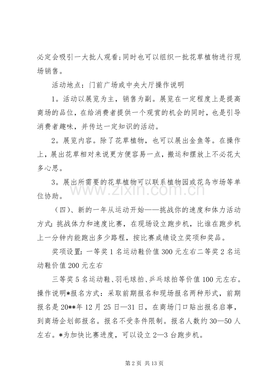 庆元旦活动实施方案五篇.docx_第2页