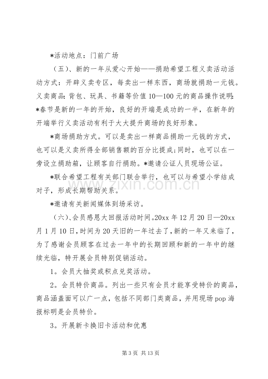 庆元旦活动实施方案五篇.docx_第3页