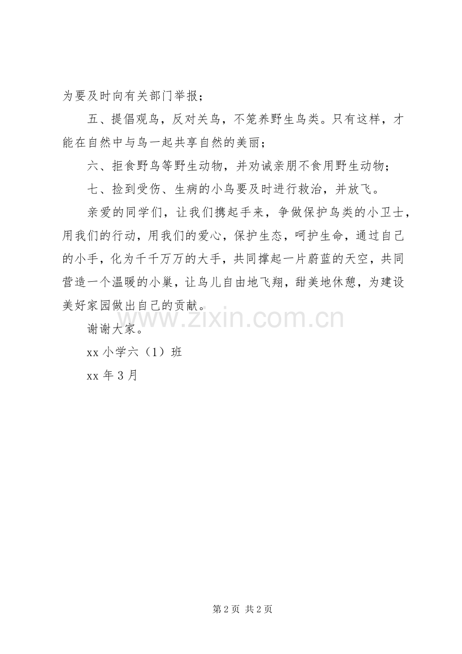 关于保护鸟类的倡议书.docx_第2页