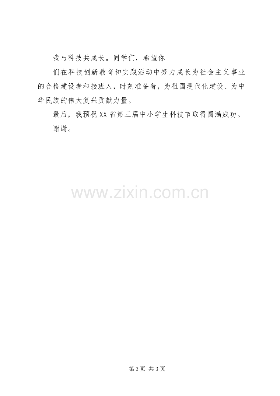 XX年科技活动周启动仪式上的致辞演讲(5).docx_第3页