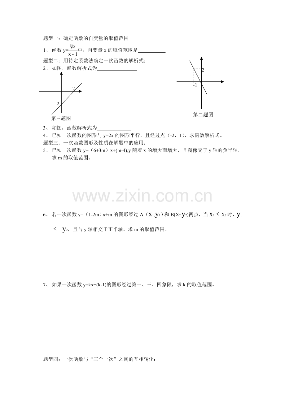 一次函数题型.doc_第1页