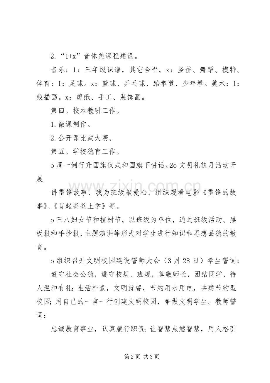 校长业务例会发言.docx_第2页