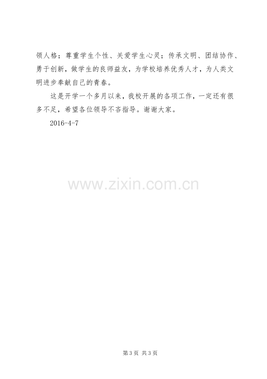 校长业务例会发言.docx_第3页