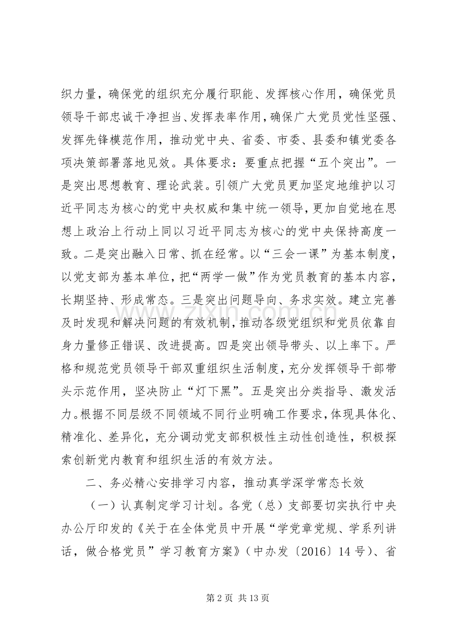 乡镇推进“两学一做”学习教育常态化制度化方案.docx_第2页