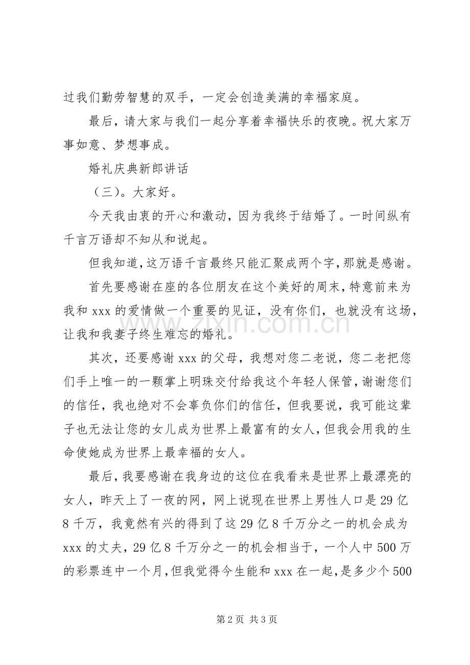 婚礼庆典新郎讲话.docx_第2页