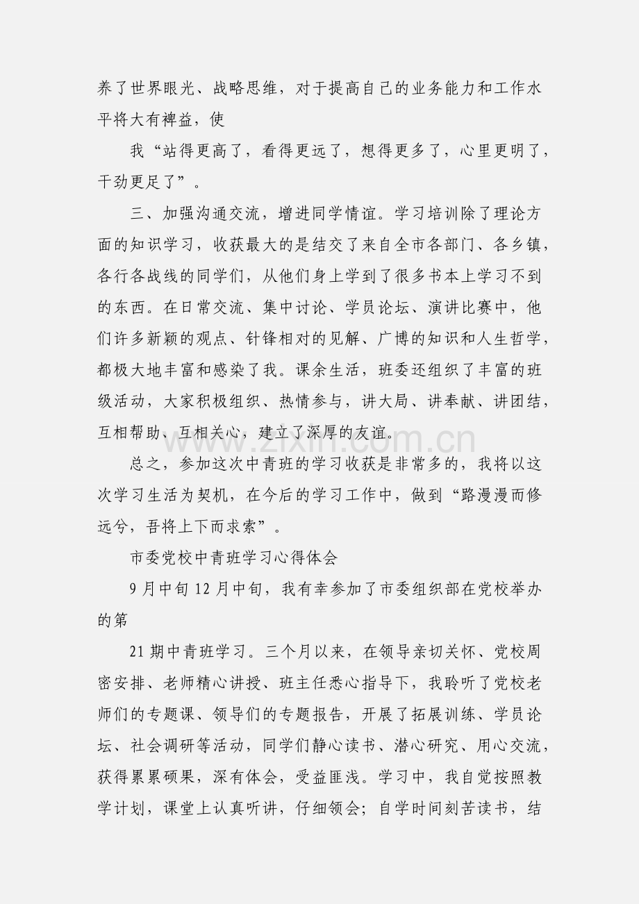 中青班学习小结.docx_第2页