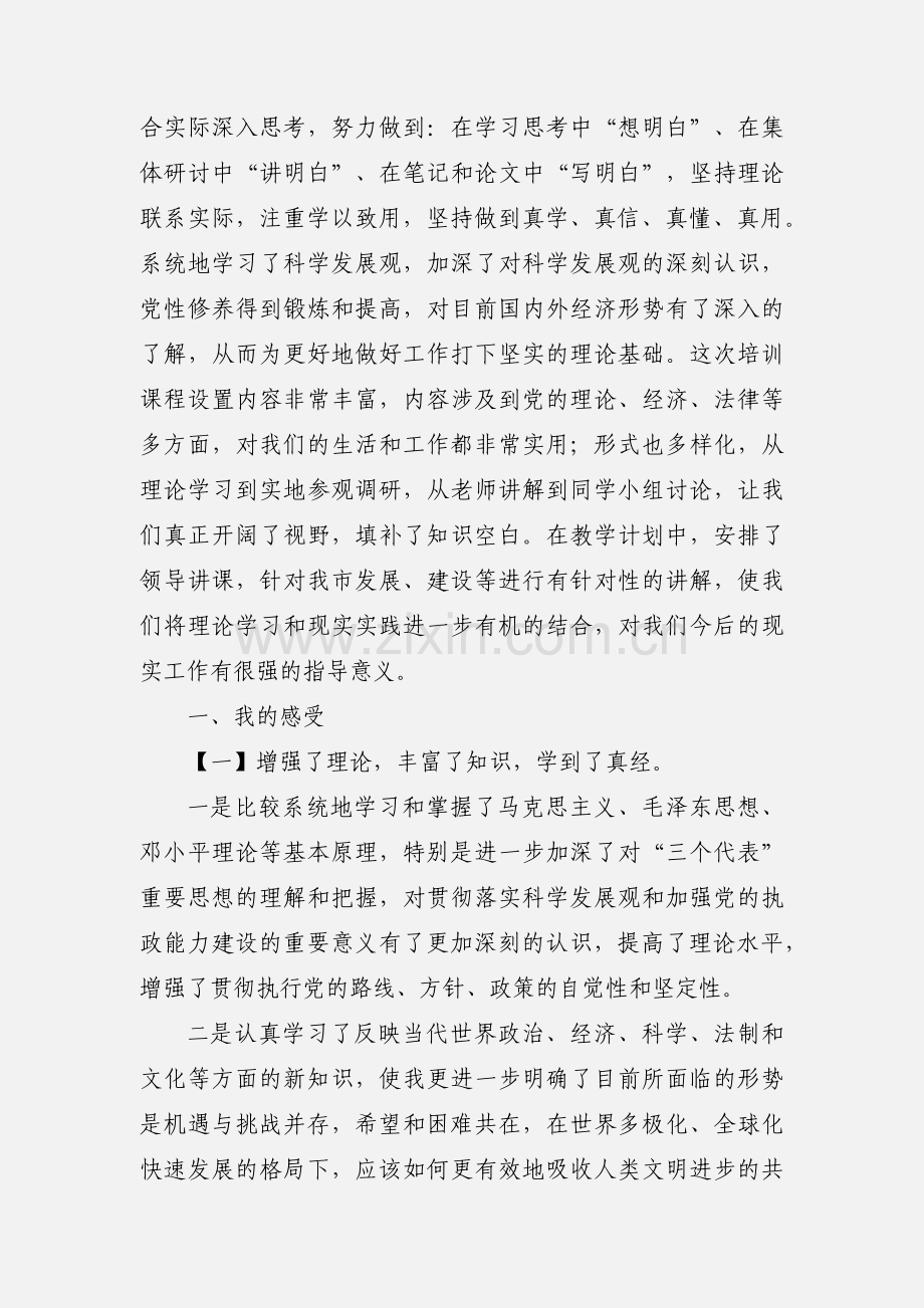 中青班学习小结.docx_第3页