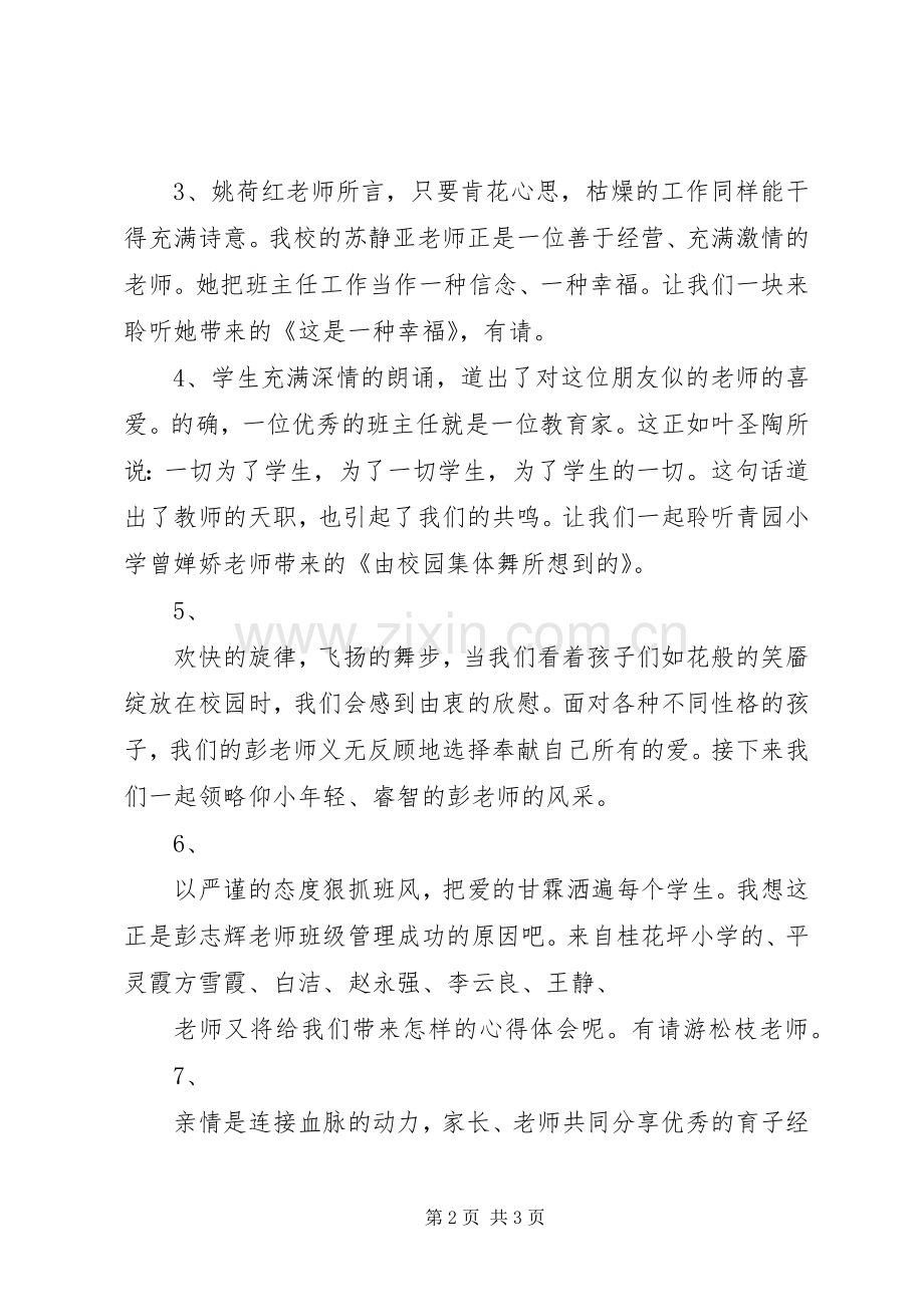 经验交流会议主持词.docx_第2页