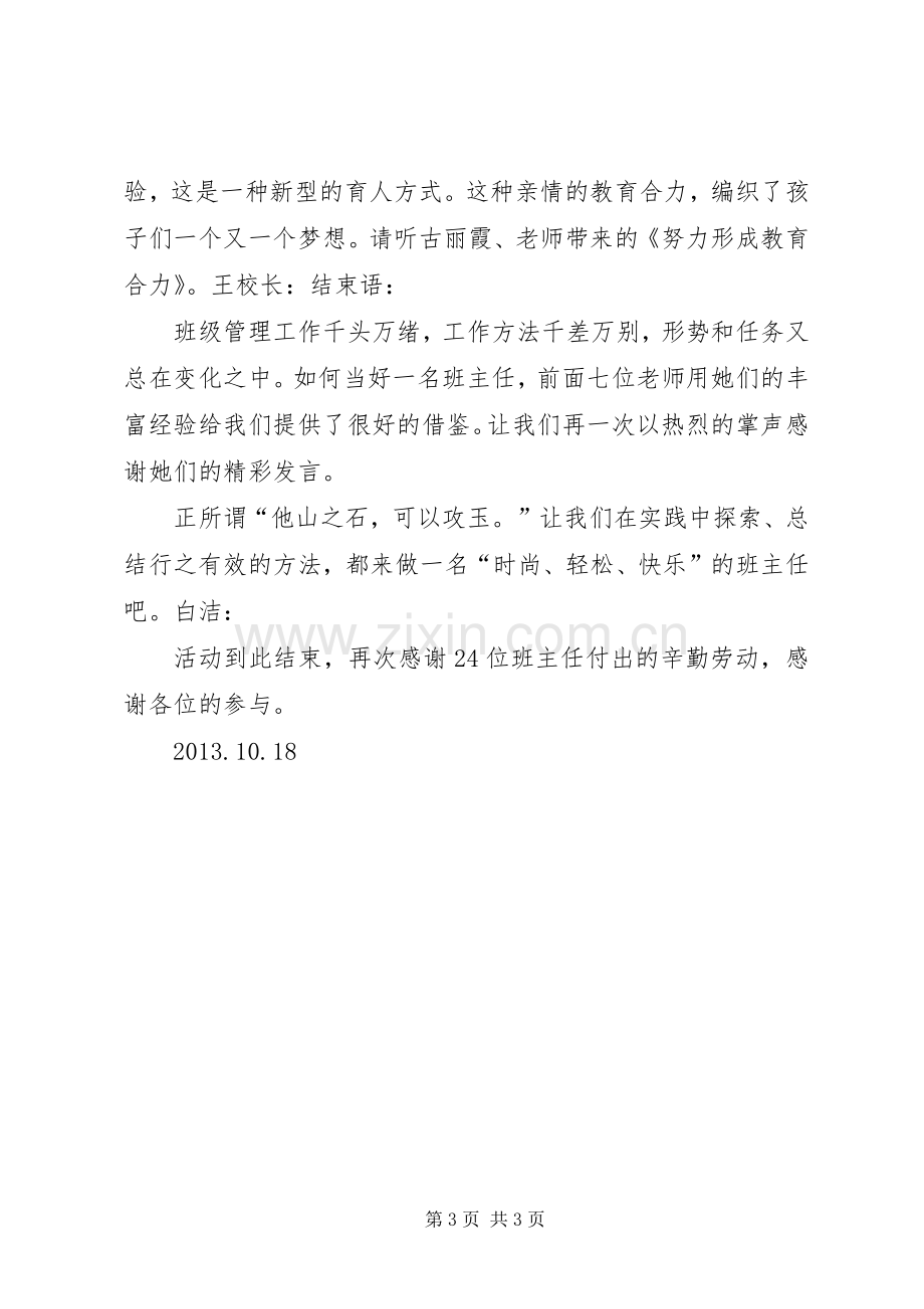 经验交流会议主持词.docx_第3页