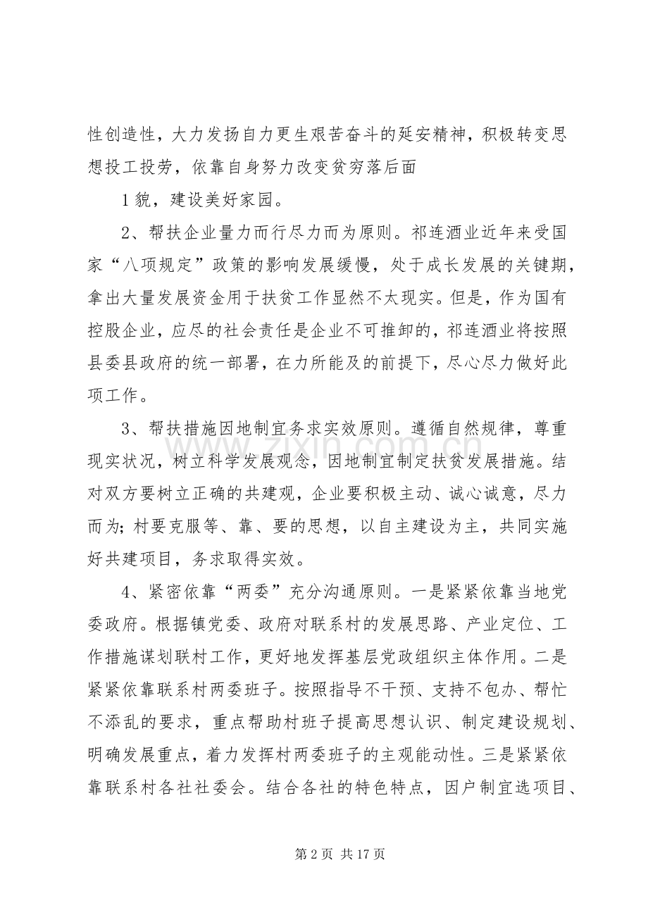 祁连酒业精准扶贫实施方案.docx_第2页