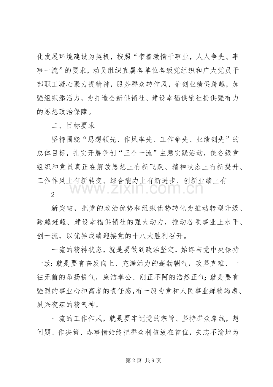 三个一流活动实施方案.docx_第2页