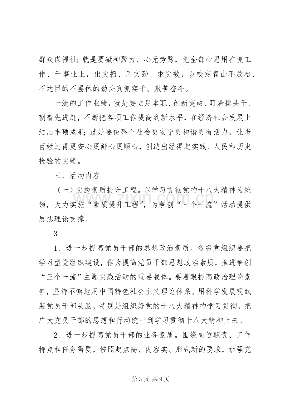 三个一流活动实施方案.docx_第3页