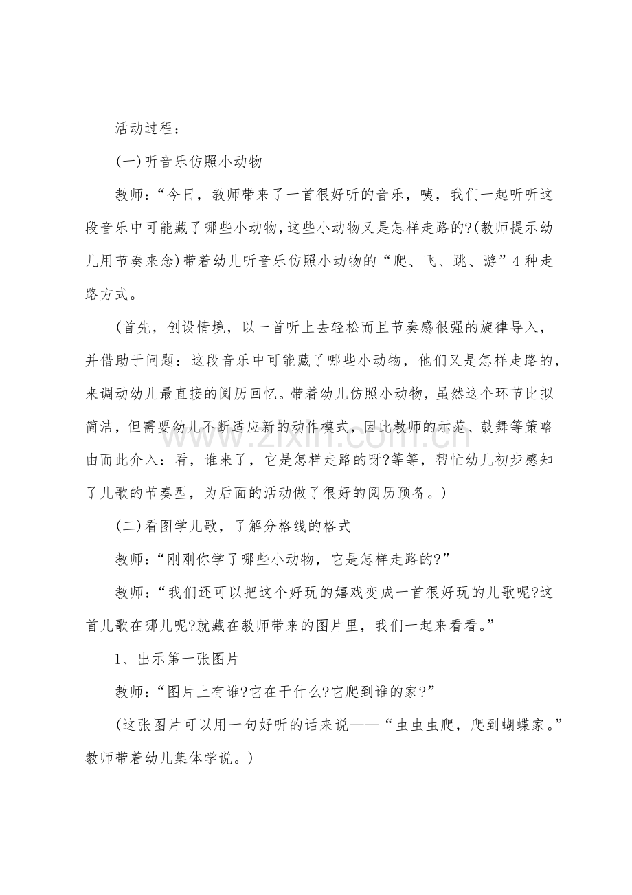 中班主题教案虫虫虫虫爬教案反思.docx_第2页