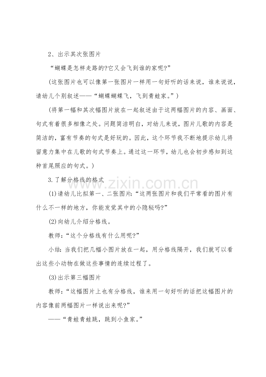 中班主题教案虫虫虫虫爬教案反思.docx_第3页