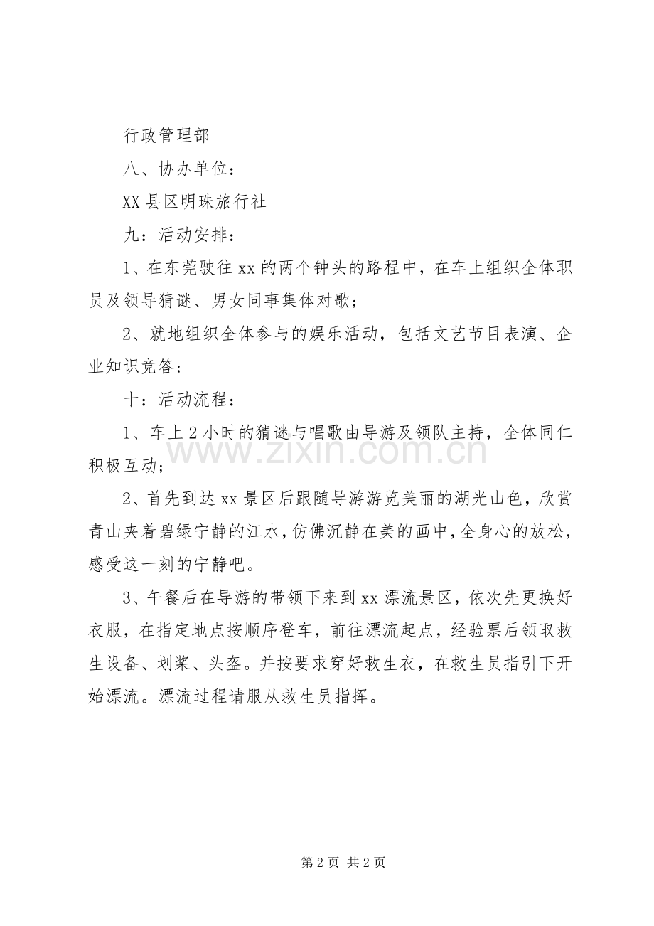 公司旅游活动倡议实施方案.docx_第2页