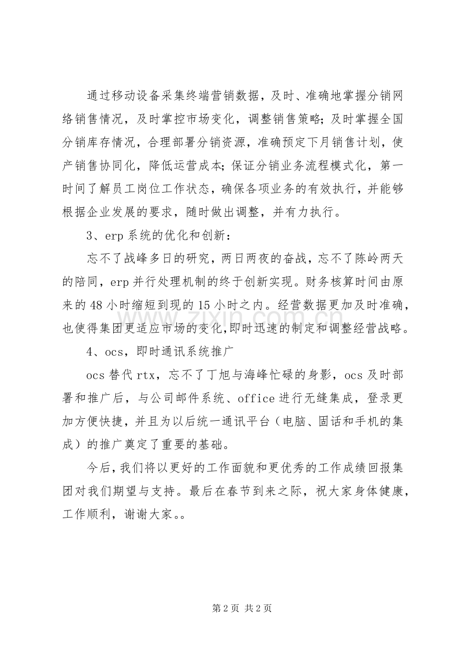 优秀部门评选办公室发言稿范文.docx_第2页