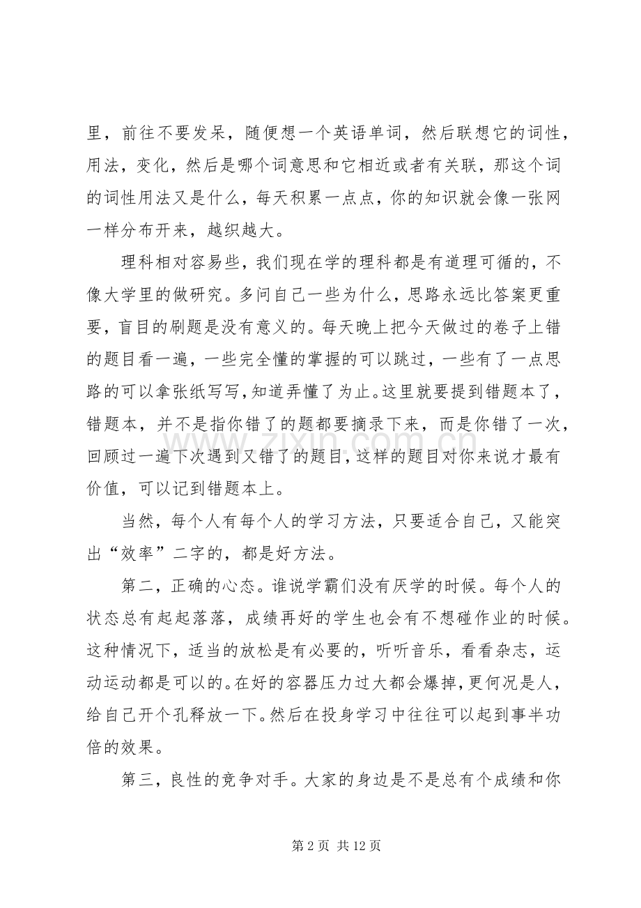 第一篇：誓师大会发言.docx_第2页