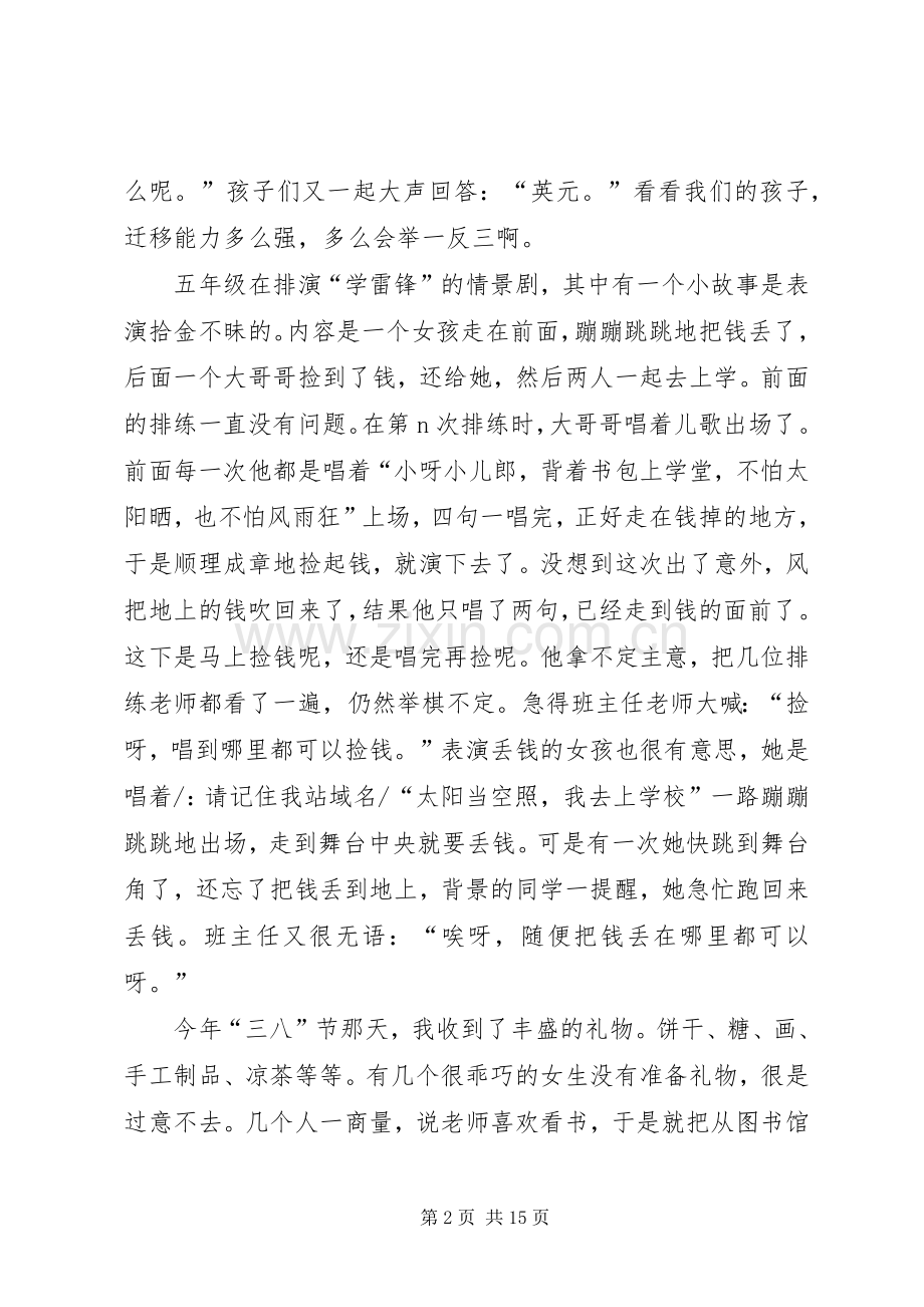 优秀教师演讲稿岗位演讲.docx_第2页