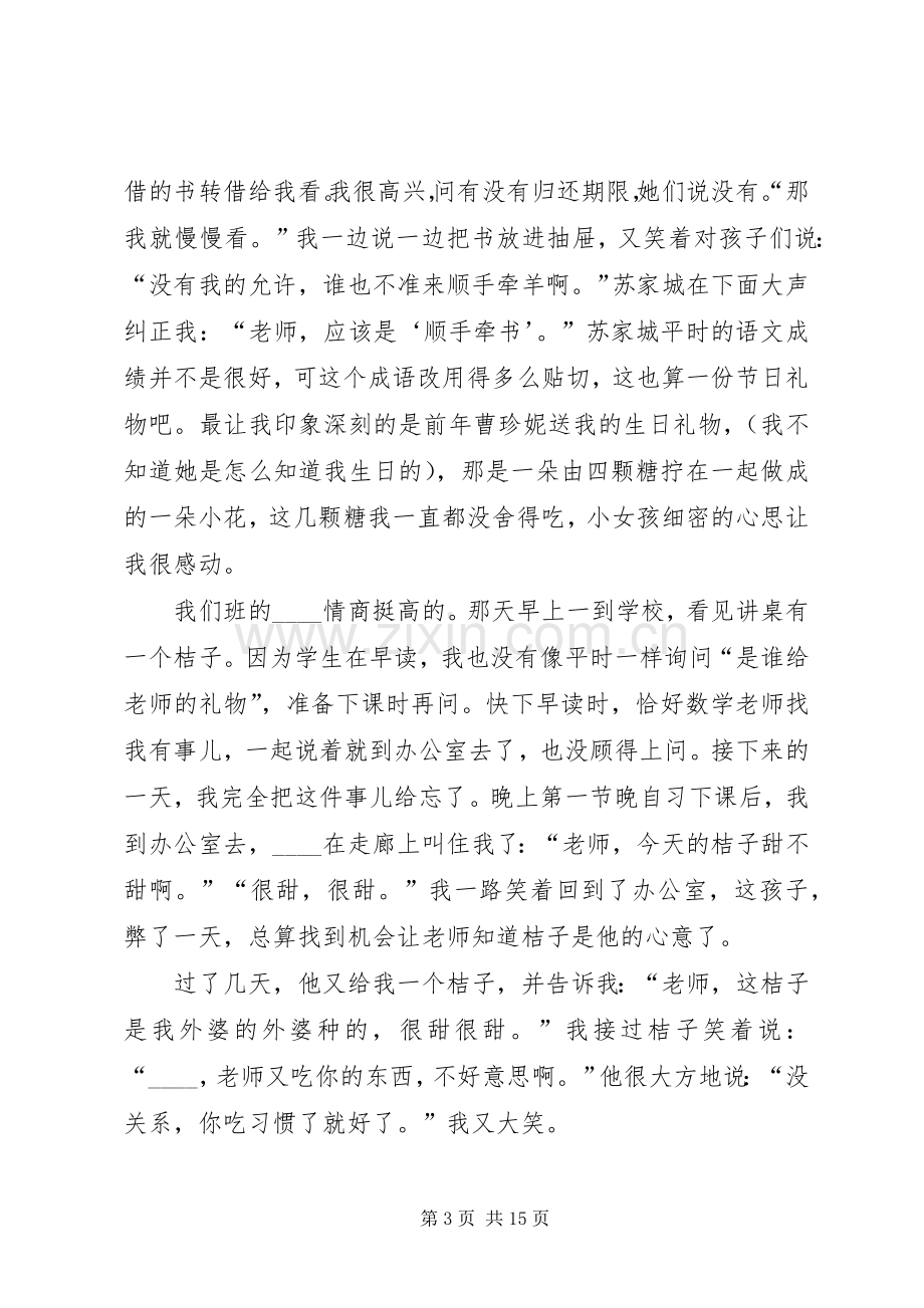 优秀教师演讲稿岗位演讲.docx_第3页