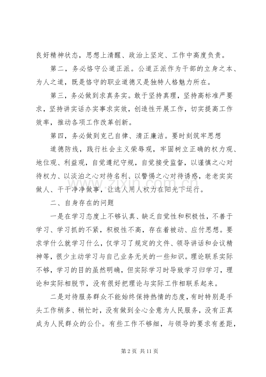 “两学一做”学习教育第一专题学习讨论发言材料提纲.docx_第2页