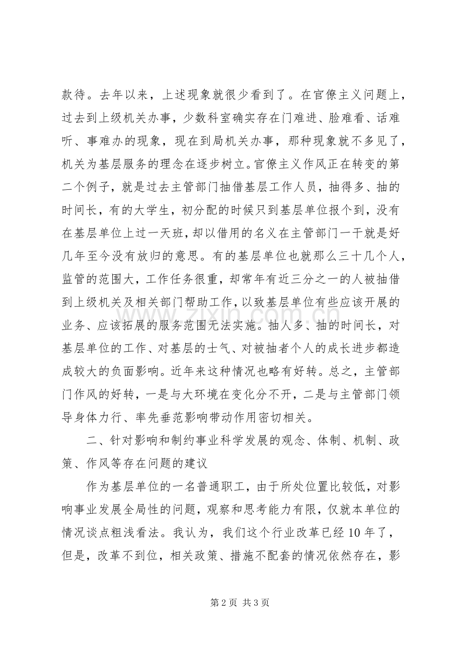 在群众路线教育征求意见座谈会上的发言.docx_第2页