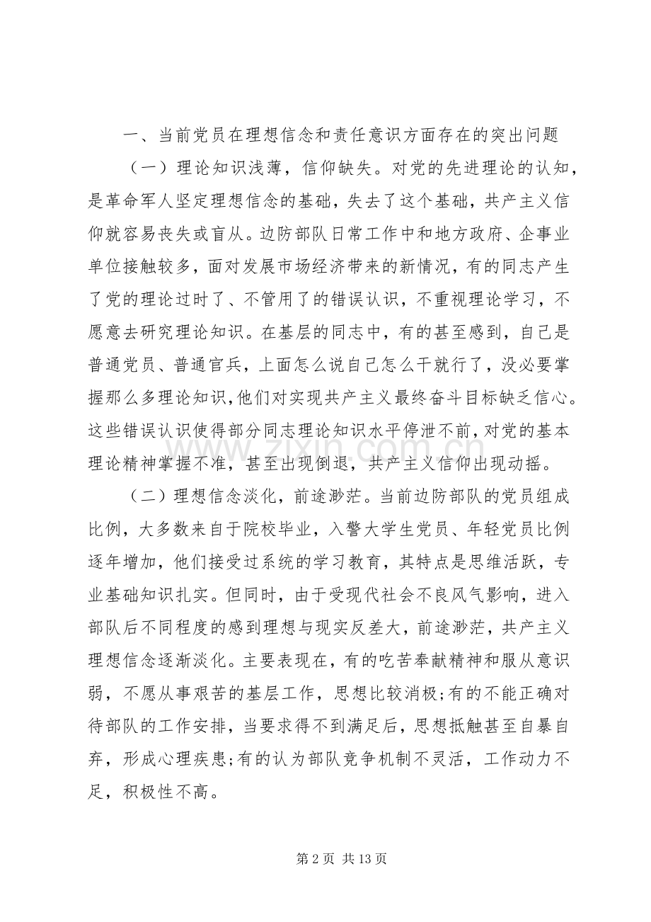 坚定理想信念明确政治方向发言.docx_第2页