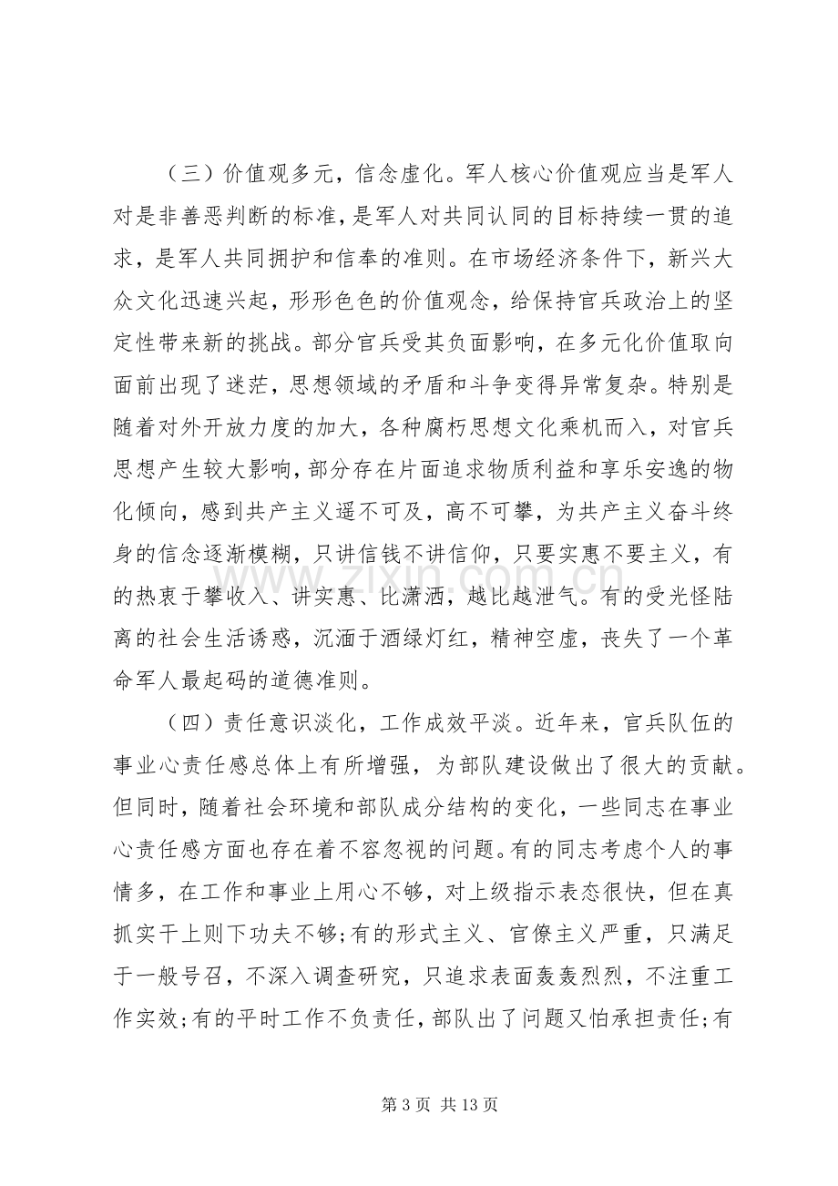 坚定理想信念明确政治方向发言.docx_第3页