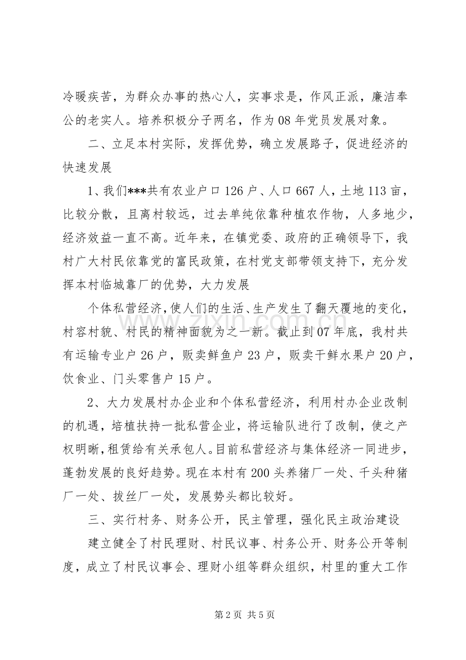 村建设社会主义新农村示范村方案 .docx_第2页