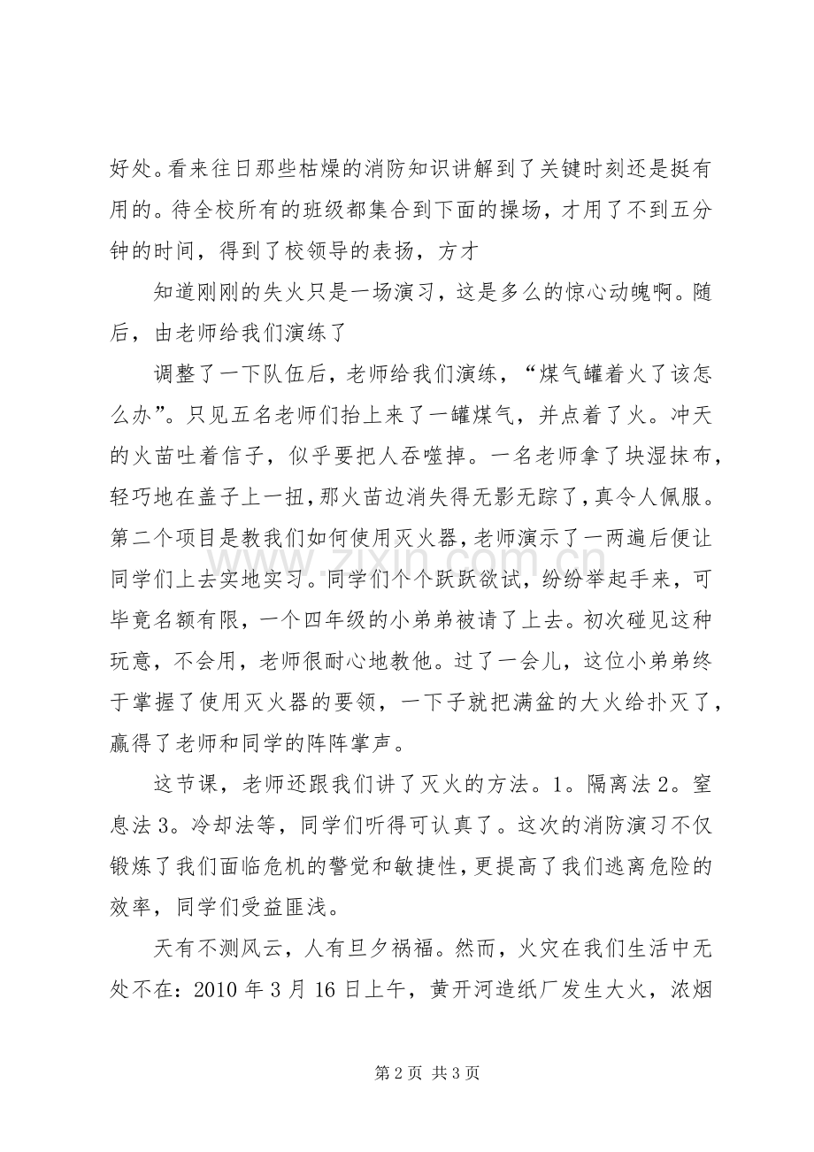 参加消防演练学习的感想_1.docx_第2页