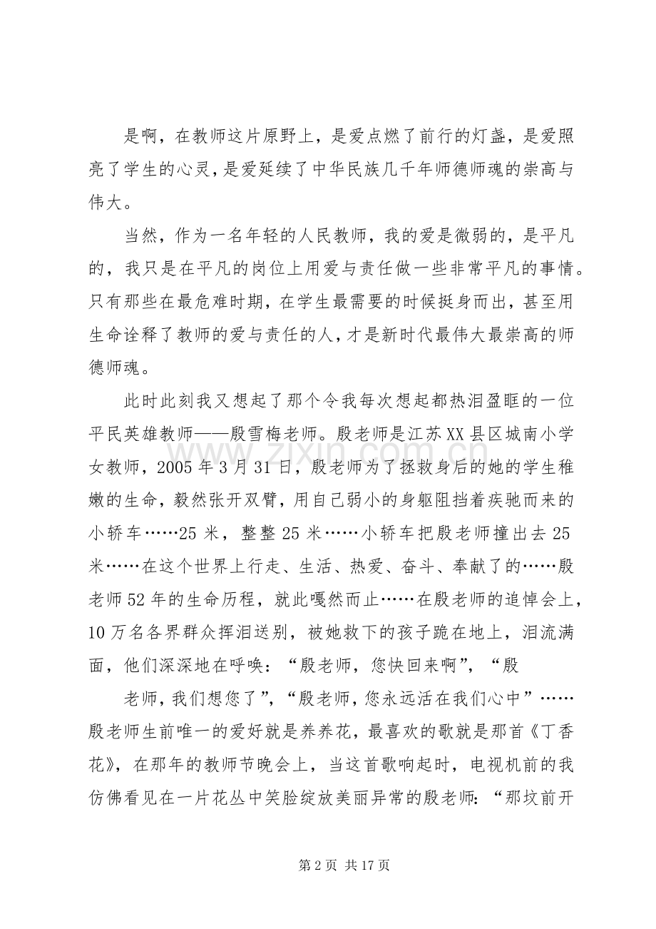 爱铸师魂演讲稿.docx_第2页