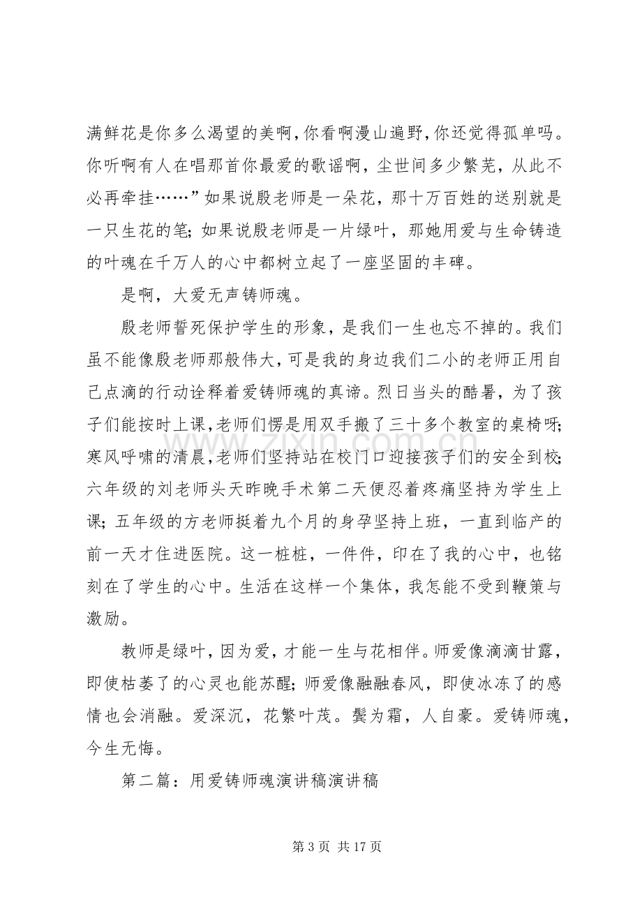 爱铸师魂演讲稿.docx_第3页