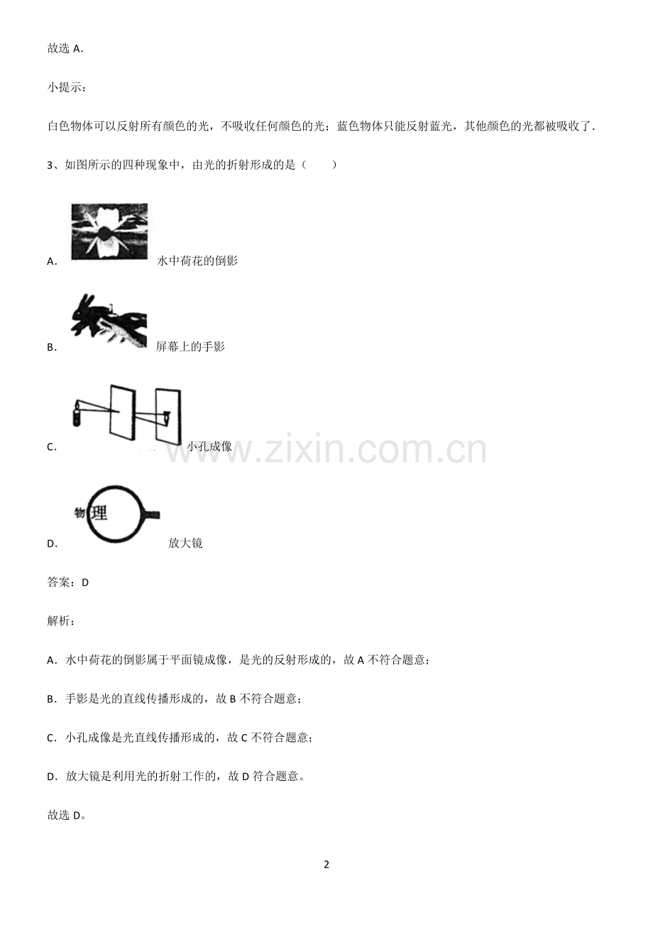 八年级物理光现象考点突破.pdf_第2页