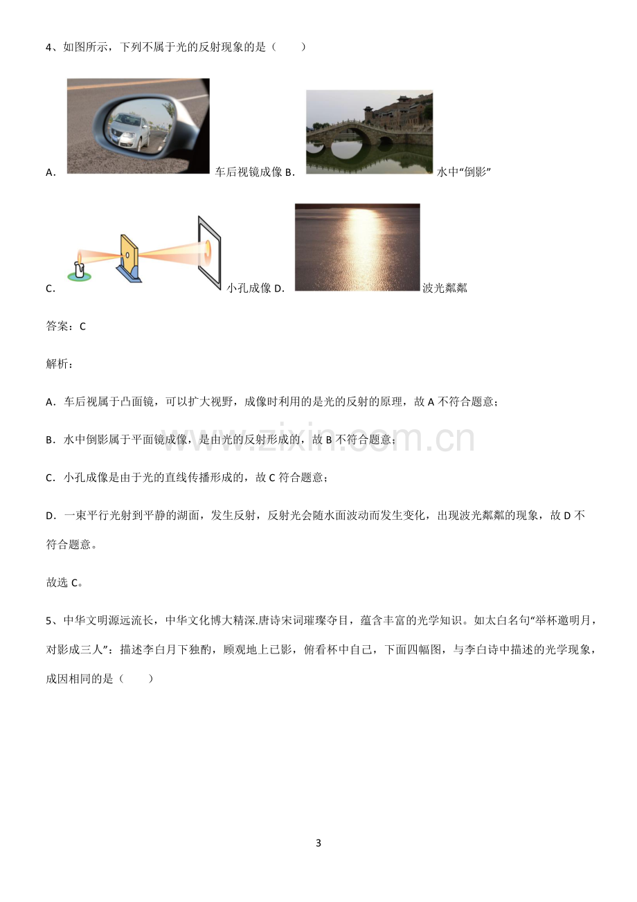 八年级物理光现象考点突破.pdf_第3页