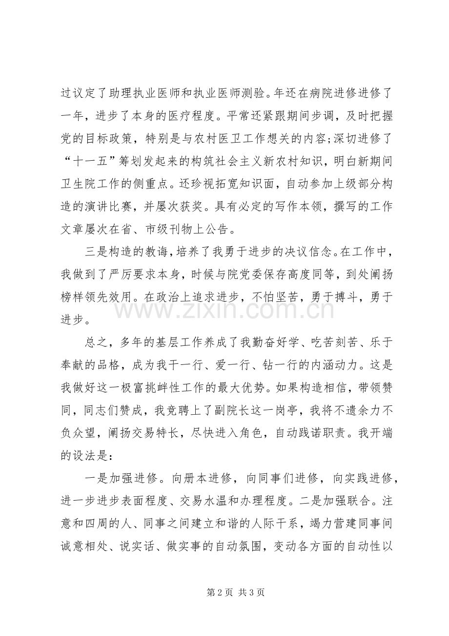 医院副院长竞聘的演讲稿.docx_第2页