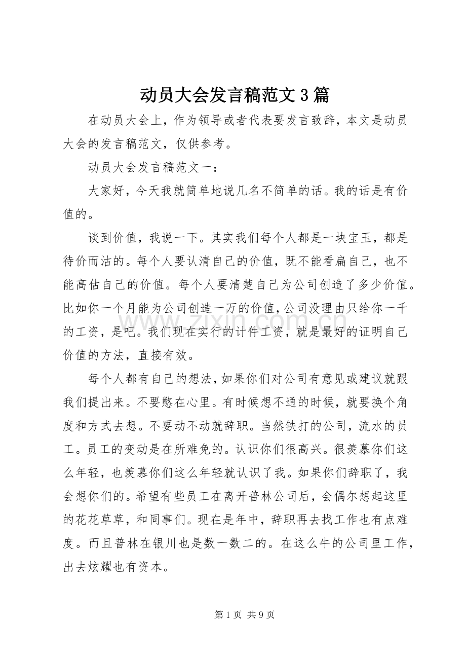 动员大会发言范文3篇.docx_第1页