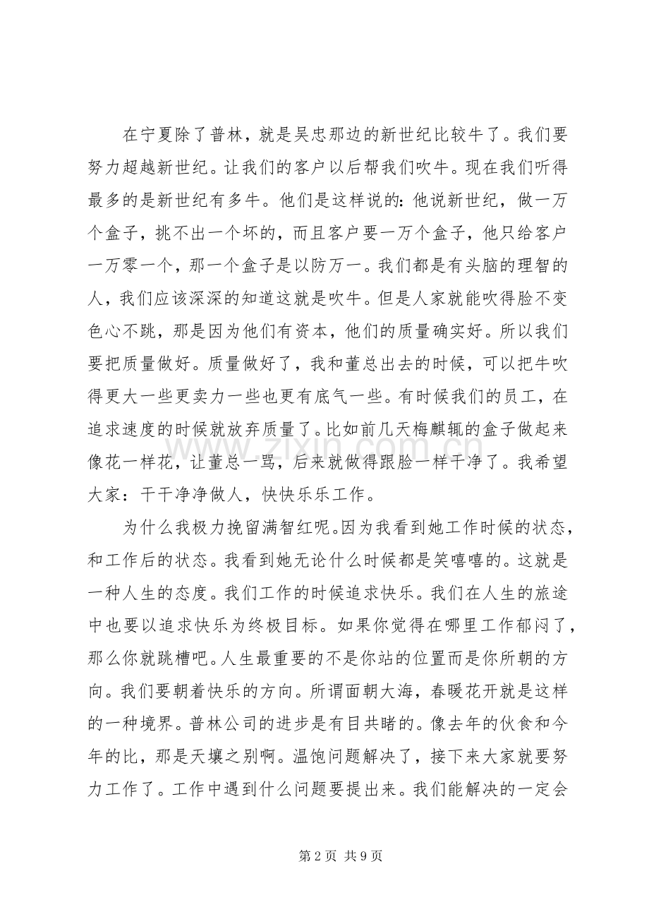 动员大会发言范文3篇.docx_第2页