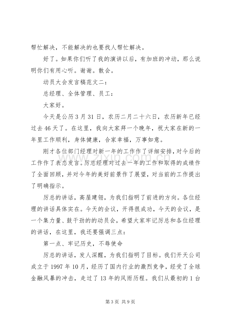 动员大会发言范文3篇.docx_第3页