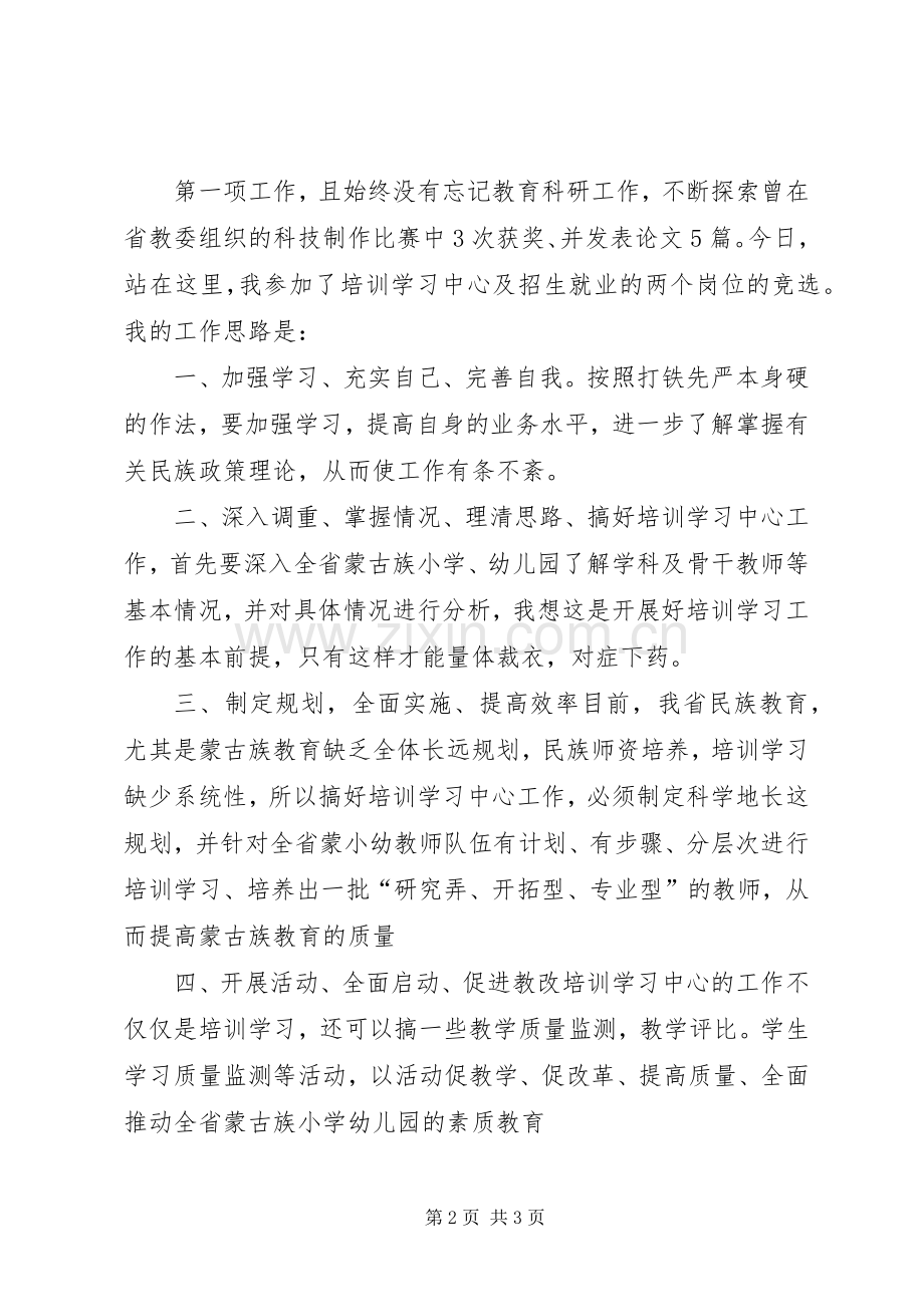 教育学院培训中心主任竞聘演讲词.docx_第2页