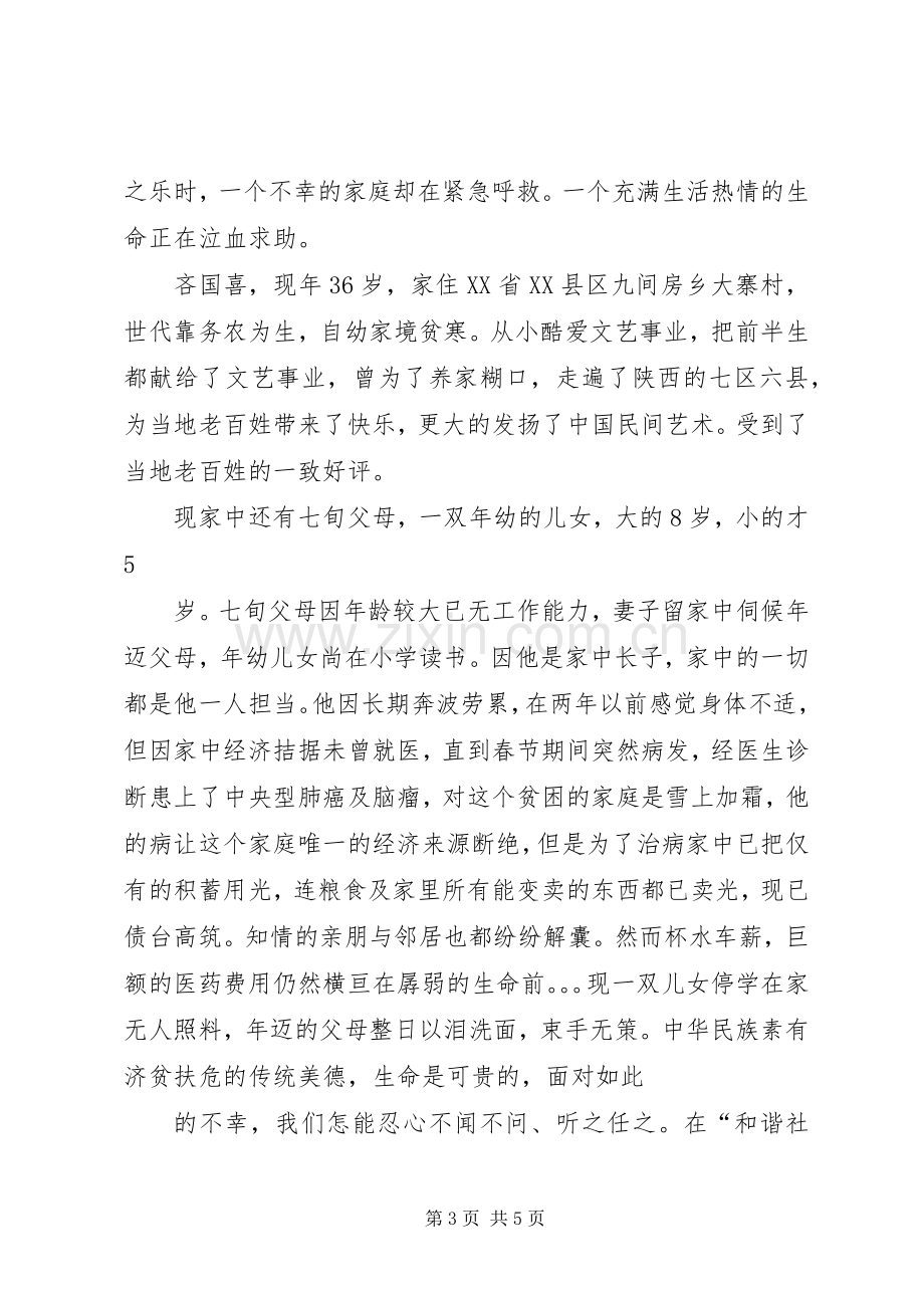 爱心捐款的倡议书的范本.docx_第3页